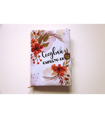 Подвързия за книга - Следвай сърцето си