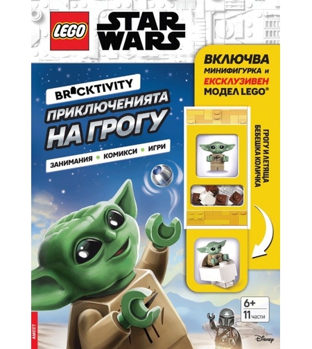 Lego - Star Wars - Приключенията на Грогу