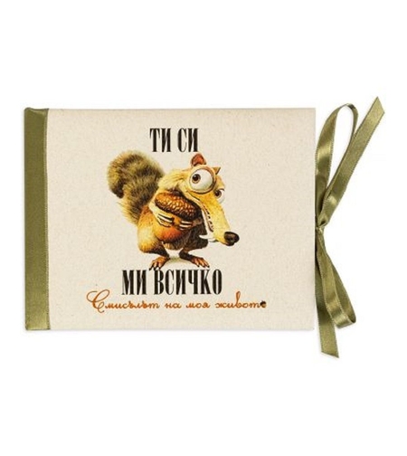 Луксозна картичка - Ледена епоха