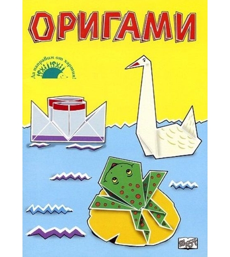 Оригами