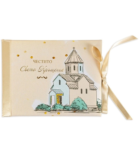 Луксозна картичка за кръщене - Църква