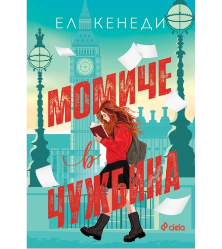 Момиче в чужбина - Ел Кенеди
