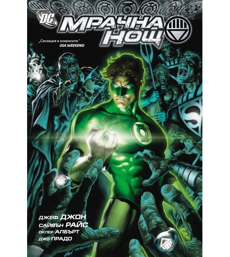 Зеления фенер - Мрачна нощ - Джеф Джонс