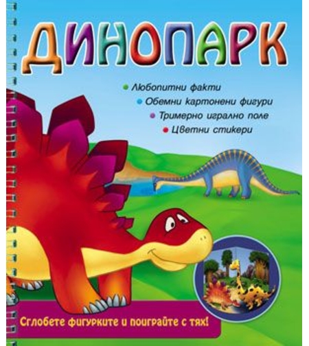 Динопарк