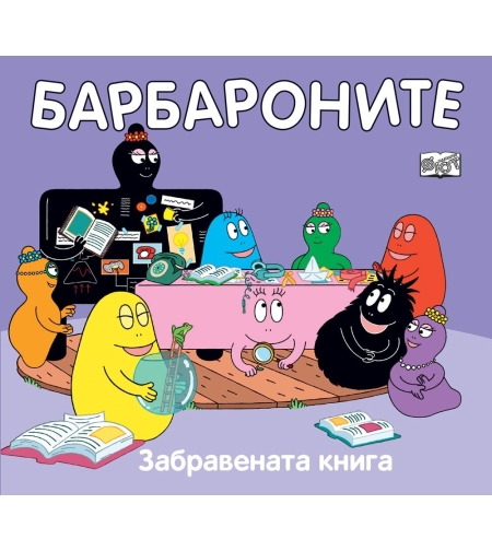 Барбароните - Забравената книга - Анет Тизон
