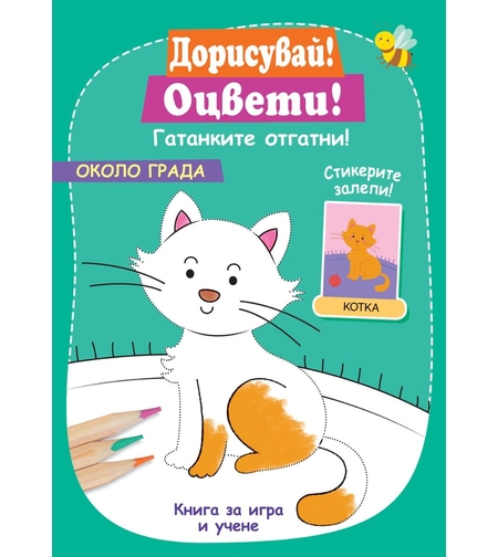 Около града