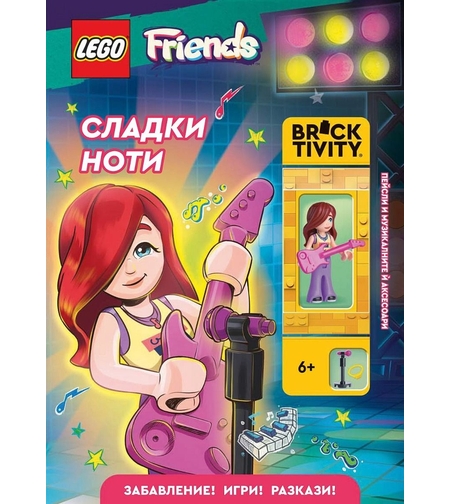 Lego - Friends - Сладки ноти