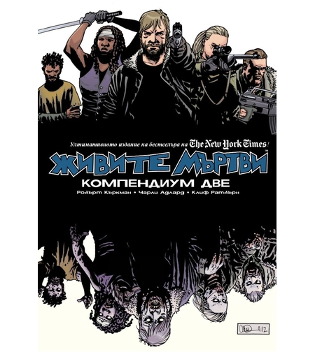 Живите мъртви - Компендиум две - Робърт Къркман, Тони Муур
