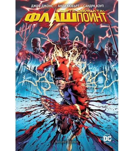 Светкавицата - Флашпойнт - Джеф Джонс, Анди Кюбърт