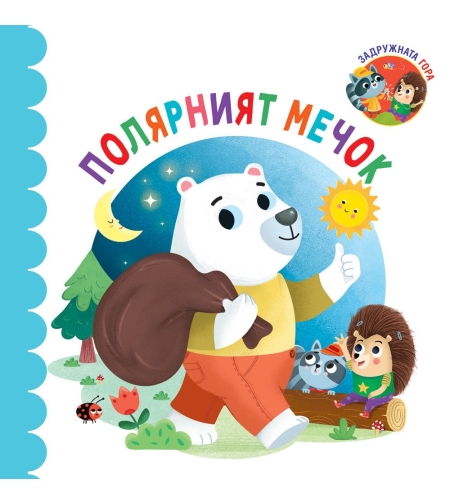 Полярният мечок