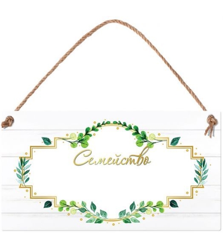 Табелка - Семейство