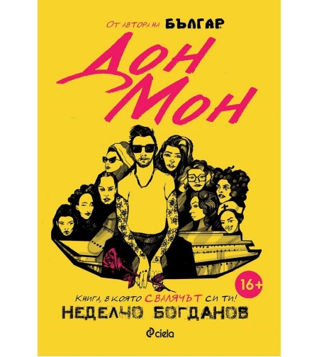 Дон Мон - Неделчо Богданов