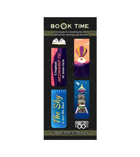 Магнитни книгоразделители - Book Time - Следвай мечтите си