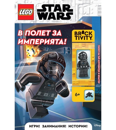 Lego - Star Wars - В полет за империята