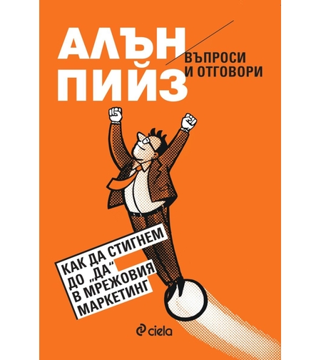 Въпроси и отговори - Как да стигнем до 