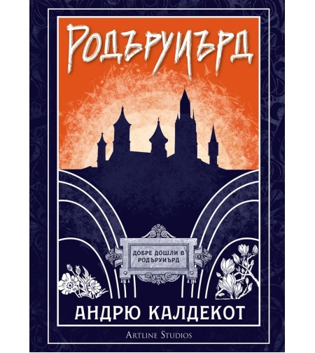 Родъруиърд - Андрю Калдекот