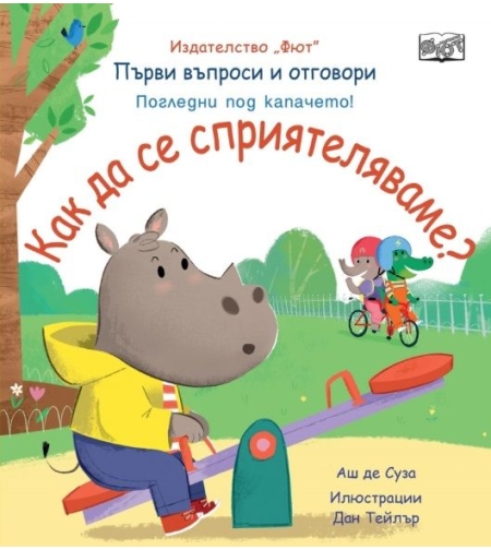 Първи въпроси и отговори - Как да се сприятеляваме? - Аш де Суза