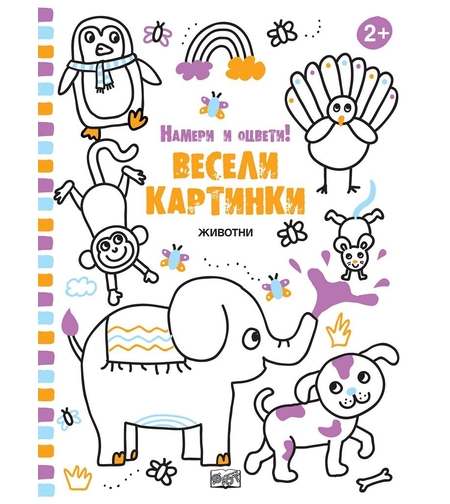 Весели картинки - Животни