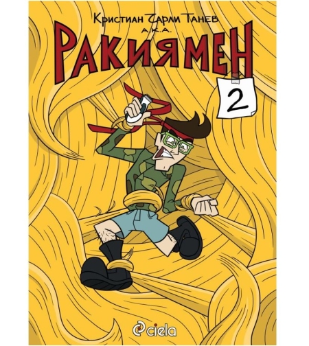 Ракиямен 2 - Кьосе - Кристиан Чарли Танев