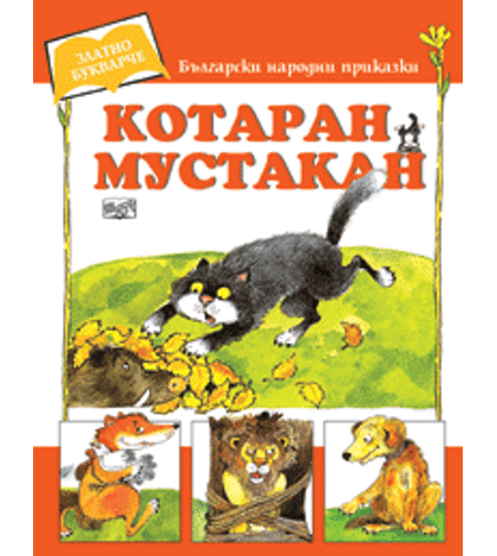Котаран мустакан
