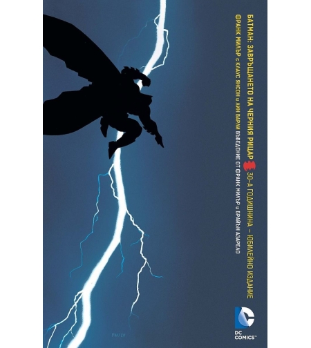 Батман - Завръщането на Черния рицар - Франк Милър