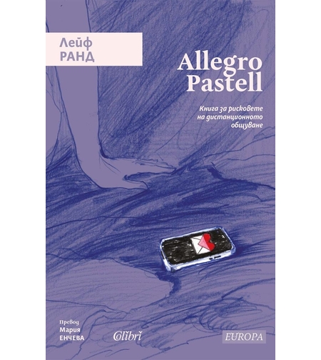 Allegro Pastell - Лейф Ранд