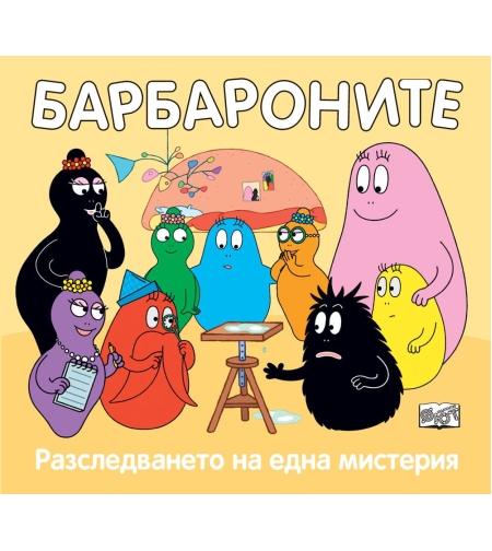 Барбароните - Разследването на една мистерия - Анет Тизон