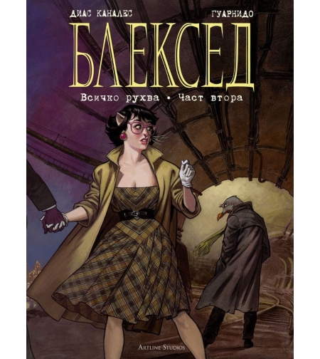 Блексед 7 - Всичко рухва - част втора - Хуан Диас Каналес