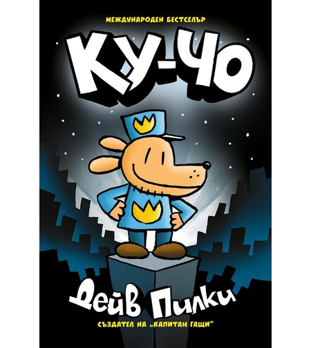 Ку-Чо - Дейв Пилки