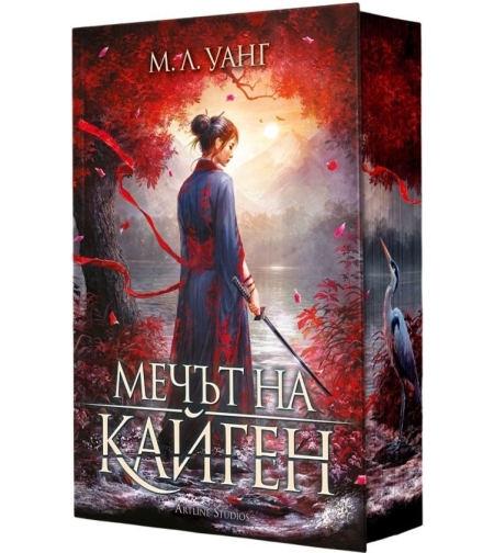Мечът на Кайген - твърди корици - М.Л. Уанг