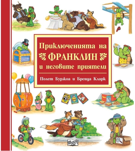 Приключенията на Франклин и неговите приятели - Полет Буржоа