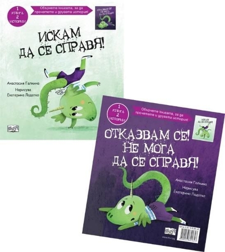 Искам да се справя - Отказвам се - Не мога да се справя - Анастасия Галкина