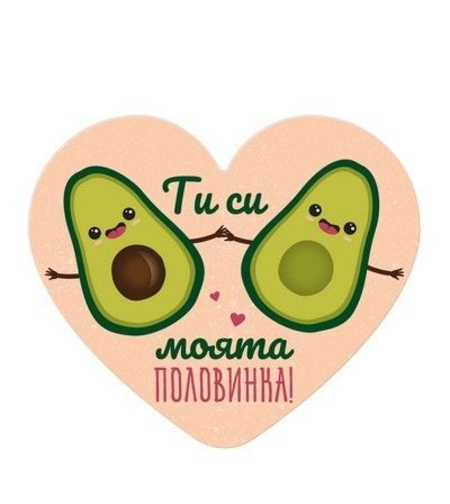 Табелка - картичка - Ти си моята половинка