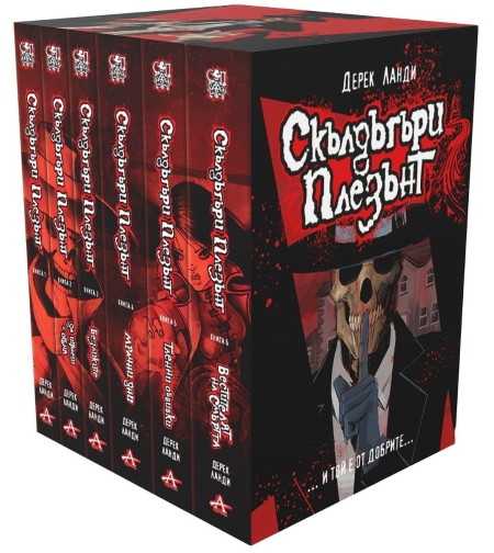 Колекция Скълдъгъри Плезънт - 1-6 част - Футляр - Дерек Ланди