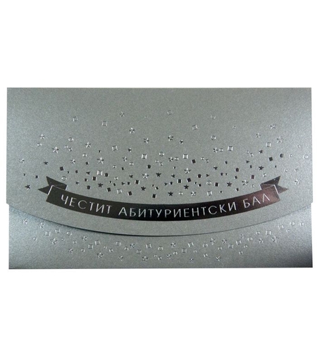Плик за пари и ваучери - Честит абитуриентски бал