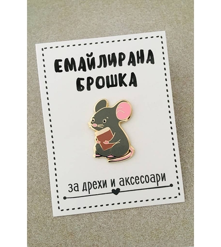 Емайлирана брошка за дрехи и аксесоари - Мишка с книжка