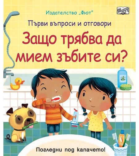 Защо трябва да мием зъбите си?