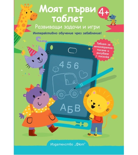 Моят първи таблет - зелена корица