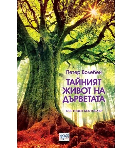 Тайният живот на дърветата - Петер Волебен