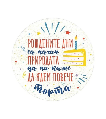 Табелка - картичка - Торта