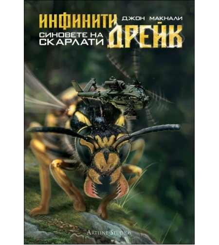 Инфинити Дрейк: Синовете на Скарлати - Джон Макнали