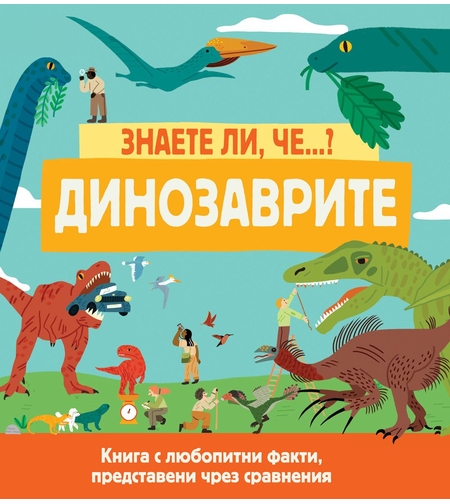 Знаете ли, че...? - Динозаврите