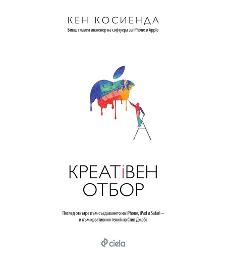 Креативен отбор - Кен Косиенда