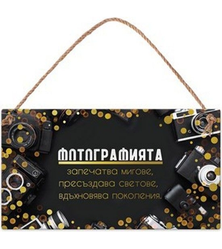 Табелка - Фотография