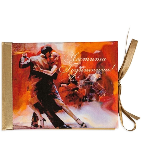 Луксозна картичка за годишнина - Танго