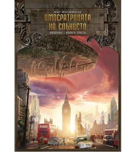 Императрицата на слънцето, Кн.3 - Евърнес - Иън Макдоналд