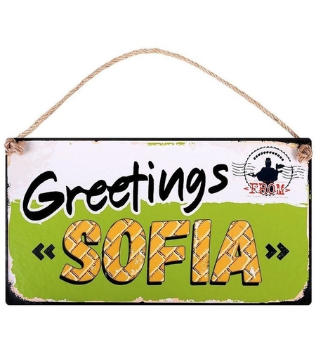 Табелка - Greetings from Sofia