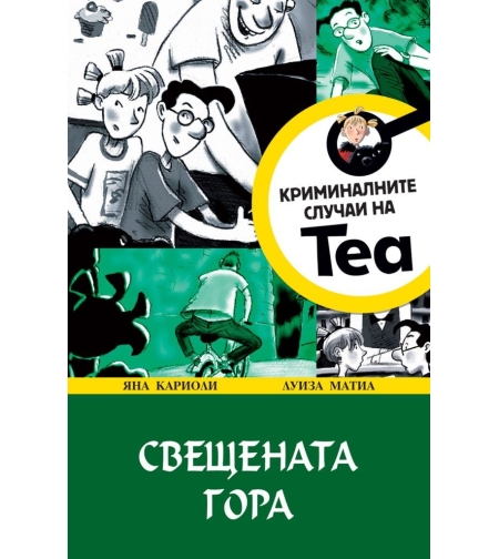 Криминалните случаи на Теа - Свещената гора - Яна Кариоли, Луиза Матиа