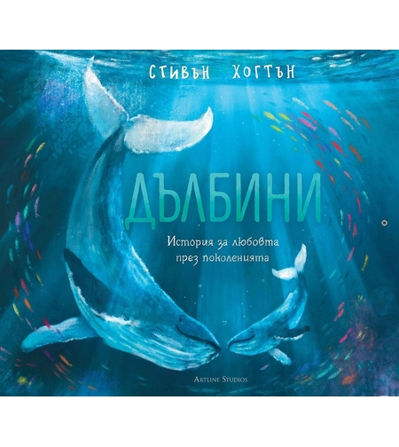 Дълбини - Стивън Хогтън
