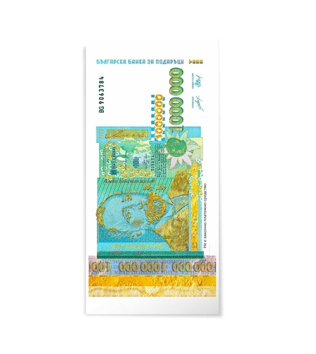 Плик за пари и ваучери - 1 милион лева